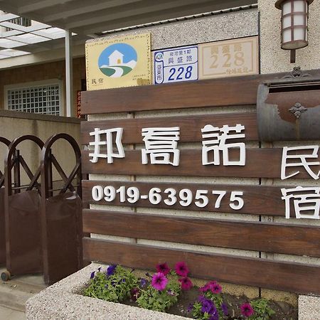T'ai-tungBang Qiaonuo - Peng'S Familyアパートメント エクステリア 写真