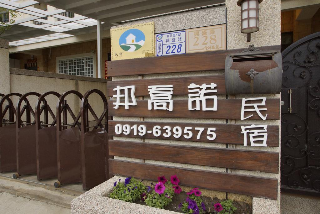 T'ai-tungBang Qiaonuo - Peng'S Familyアパートメント エクステリア 写真